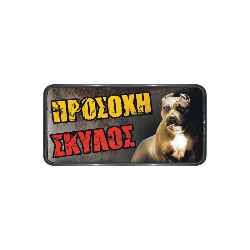Πινακίδα σήμανσης PVC ''Προσοχή σκύλος'' Ergo 15x31cm