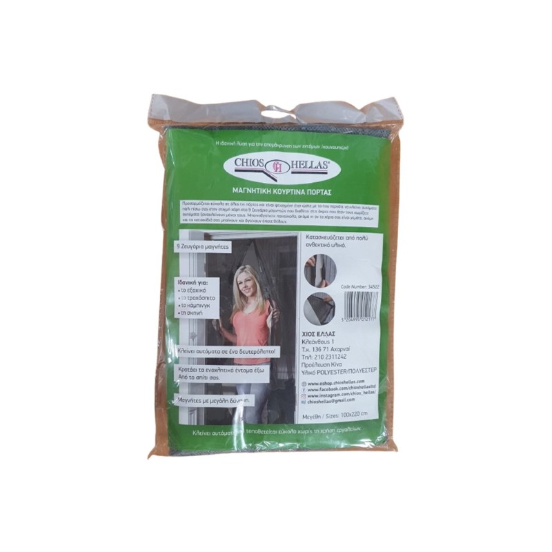 Μαγνητική κουρτίνα πόρτας Chios Hellas γκρι 100x220cm με 9 ζευγάρια μαγνήτες [34522]