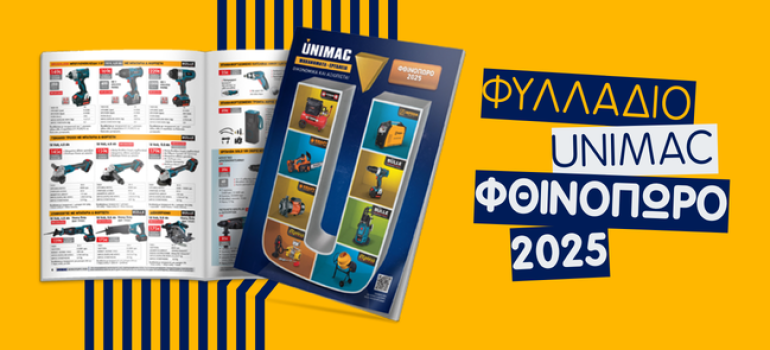 Φυλλάδιο Unimac