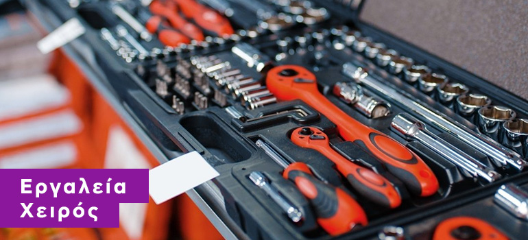 Εργαλεία Χειρός