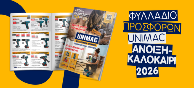 Εργαλεία Χειρός