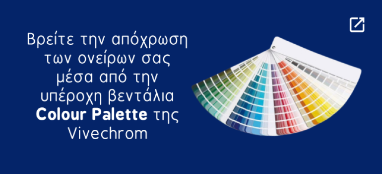Vivechrom χρωματολόγιο